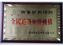 全國連鎖加盟機(jī)構(gòu)