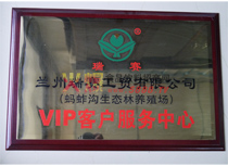 VIP客戶服務(wù)中心
