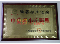 中華小吃聯(lián)盟