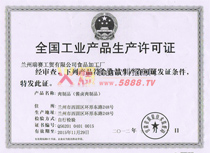 全國工業(yè)產(chǎn)品生產(chǎn)許可證