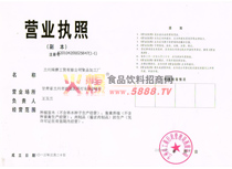 企業(yè)法人營業(yè)執(zhí)照