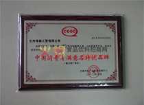 中國消費者滿意名特優(yōu)品牌