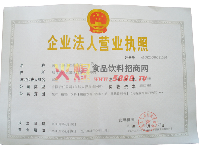 企業(yè)法人營(yíng)業(yè)執(zhí)照