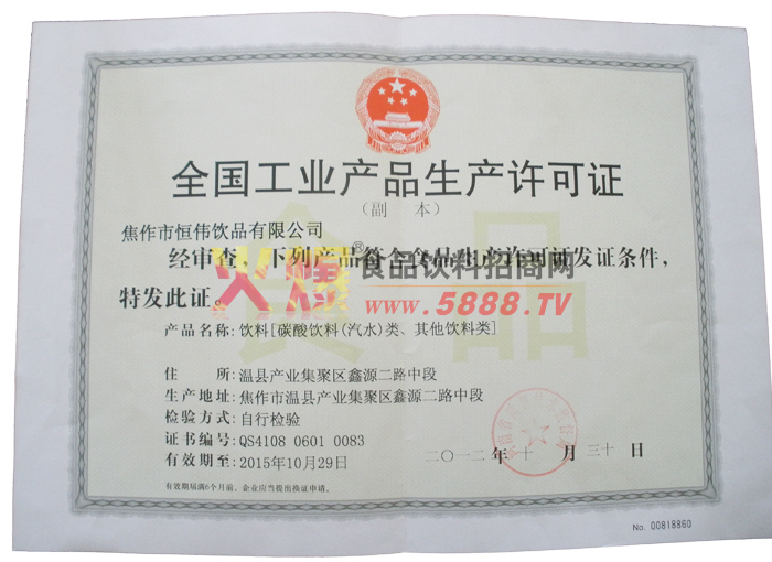 全國(guó)工業(yè)產(chǎn)品生產(chǎn)許可證