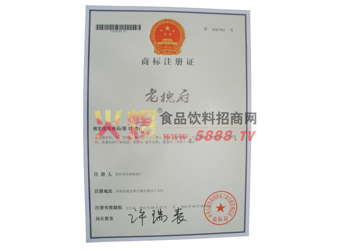 商標(biāo)注冊(cè)證