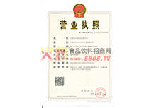 營(yíng)業(yè)執(zhí)照