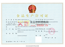 生產(chǎn)許可證