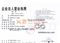 企業(yè)法人營業(yè)執(zhí)照