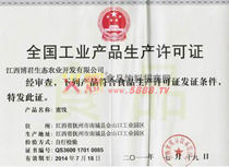 全國工業(yè)產(chǎn)品生產(chǎn)許可證