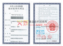 組織機構(gòu)代碼證
