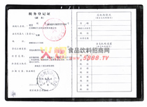 稅務(wù)登記證