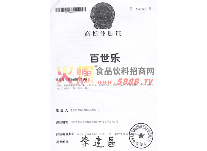 商標注冊證