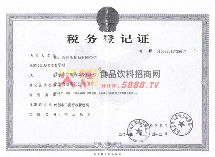 國家稅務登記證