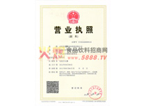 營業(yè)執(zhí)照