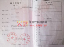 稅務登記證