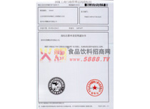 多加喜多養(yǎng)滋商標注冊通知書