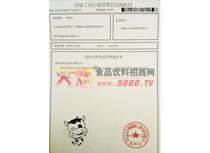 商標注冊申請受理通知書