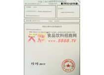 咔咔商標注冊申請受理通知書