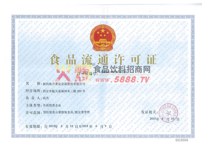 流通許可證