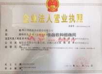 企業(yè)法人營業(yè)執(zhí)照