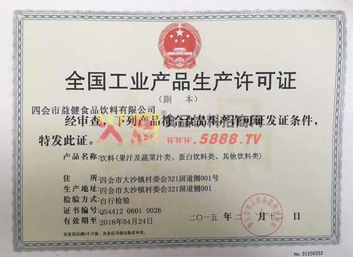 生產(chǎn)許可證