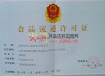 食品流通許可證
