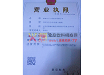 營(yíng)業(yè)執(zhí)照
