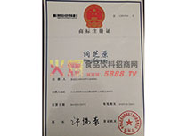 潤(rùn)芝原商標(biāo)注冊(cè)證