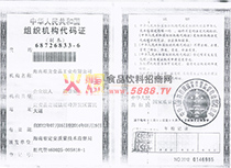 組織機構(gòu)代碼證