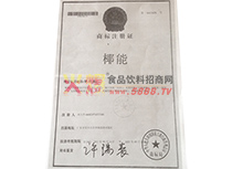 商標(biāo)注冊證