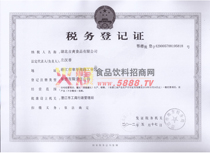 稅務登記證