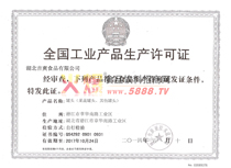 生產(chǎn)許可證