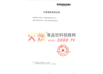 注冊商標變更證明