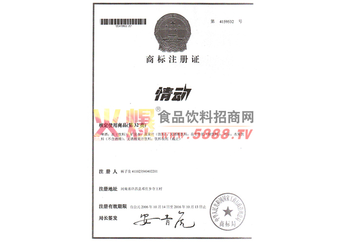 商標(biāo)注冊證