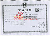 營業(yè)執(zhí)照