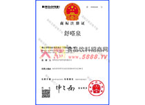 商標證