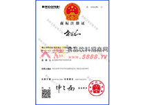 商標注冊證