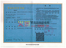 經(jīng)營許可證