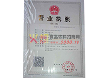 營業(yè)執(zhí)照
