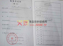 稅務(wù)登記證