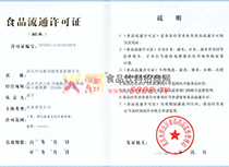 食品流通許可證