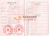 稅務(wù)登記證