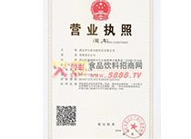 營業(yè)執(zhí)照