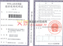 中華人民共和國組織機構(gòu)代碼證