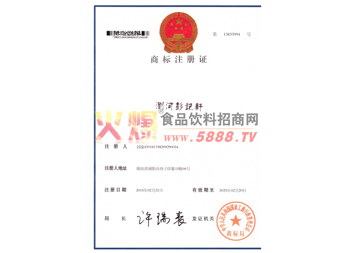 商標證