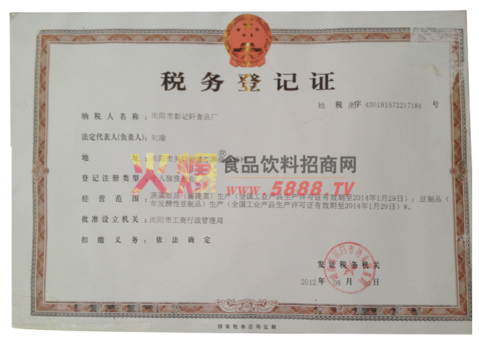 稅務(wù)登記證