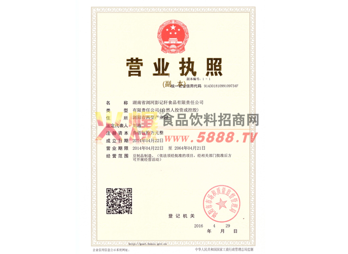 營業(yè)執(zhí)照