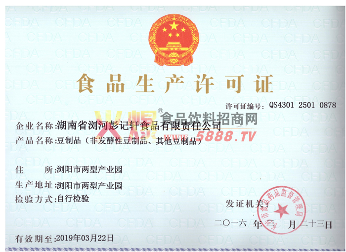 生產(chǎn)許可證
