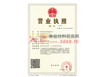 營(yíng)業(yè)執(zhí)照