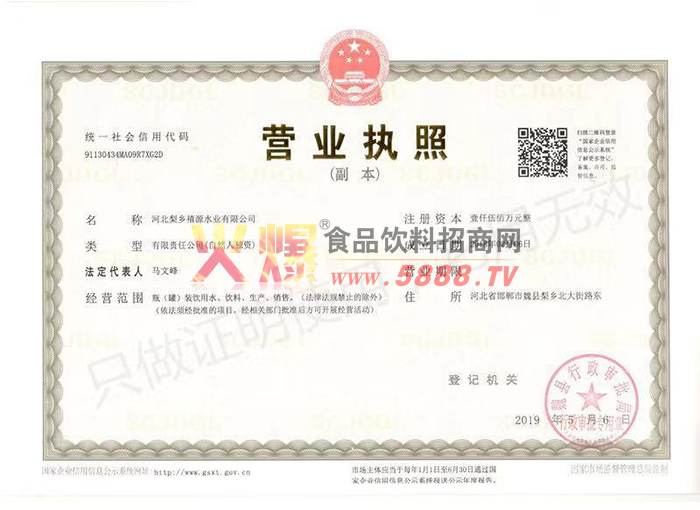 營業(yè)執(zhí)照